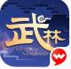 武林外传手游体验服v1.33.350