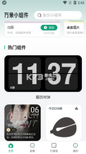 万象小组件 v5.1.17 app下载 截图