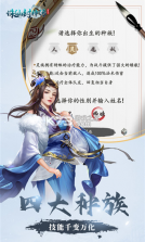 诛仙封神传 v1.0.0 3折无限送送送版 截图