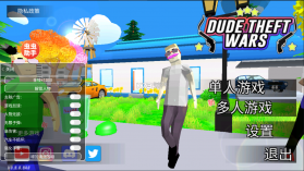 沙雕模拟器 v0.9.0.9b1 内置作弊菜单最新版(dude theft wars) 截图