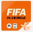 FIFA足球世界 v25.1.01 先锋服下载安卓