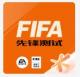 FIFA足球世界先锋测试服v25.1.01