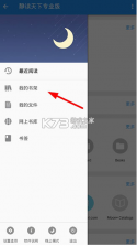 静读天下专业版 v9.6 最新版本 截图