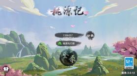 桃源记 v2.0.13 先行服 截图