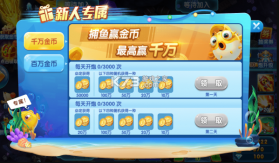 捕鱼来咯 v6.0.0 免费版 截图