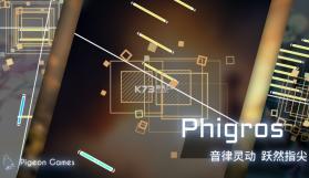 phigros v3.6.1 新版本 截图