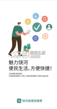 便利饶河 v1.0.10 app 截图