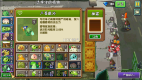 植物大战僵尸2 v11.8.2 破解版全植物满级无限钻石 截图