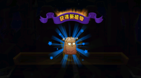 植物大战僵尸2 v11.8.2 破解版下载最新版神器 截图