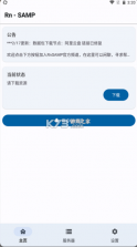 samp v8_Beta1.8.9 联机工具手机版下载(Rn · SAMP) 截图