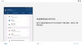 onlyoffice v5.7.0 官方版 截图