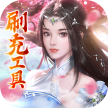 天缘传说 v1.01.001 满星刷金充版