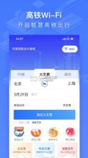 wifi ccrgt v4.0.0 app(国铁吉讯) 截图