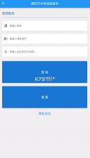 揭阳智慧教育 v1.7.0 app中考成绩查询下载 截图