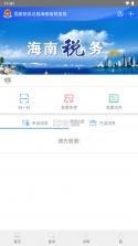 海南税务 v1.5.3 app下载官方版 截图