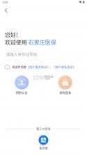 石家庄医保 v1.0.4 app下载 截图