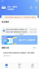 石家庄医保 v1.0.4 app下载 截图