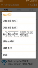wifi密码查看神器 v4.7 官方版下载 截图