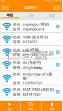 wifi密码查看神器 v4.7 官方版下载 截图