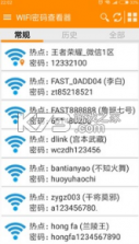 wifi密码查看神器 v4.7 官方版下载 截图