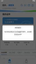 承德人社 v1.2.17 app下载官方 截图