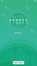 晟融身份认证 v10.1.5 下载安装(退休职工身份认证APP) 截图