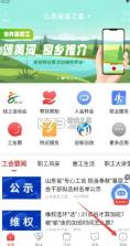 齐鲁工会 v2.5.13 app下载(齐鲁工惠) 截图