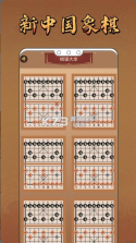 新中国象棋 v1.1.4 官方版免费下载 截图