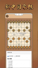 新中国象棋 v1.1.4 官方版免费下载 截图