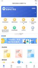 内蒙古医保 v1.0.10 官方app 截图