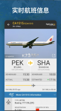 Flightradar24 v9.21.1 安卓版 截图