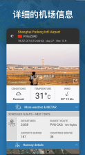 Flightradar24 v10.3.0 安卓版 截图