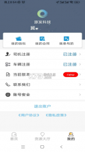 好运速达 v1.9.0 app 截图