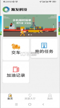 好运速达 v1.9.0 app 截图