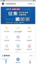 沈阳智慧医保 v3.3.5 app下载并安装 截图