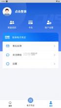 沈阳智慧医保 v3.3.5 app下载并安装 截图