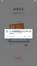 本溪智慧医保 v6.1.24 app下载 截图