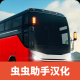 巴士模拟器极限道路汉化版v1.01