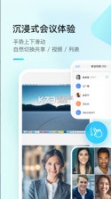 全时云会议 v6.26.241119 app下载 截图