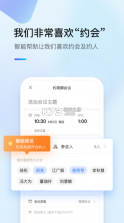 全时云会议 v6.26.241119 app下载 截图