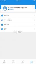福建税务 v2.5.5 app下载官方手机版 截图