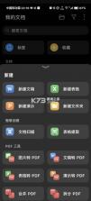 荣耀文档 v14.0.0.416 app下载安装 截图