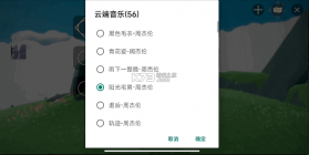 光遇音乐盒 v2.0.9 app下载安装 截图