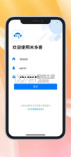 米多客 v1.5.4 客服软件 截图