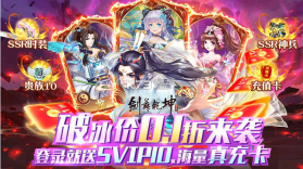 剑舞乾坤 v1.5.9 0.05折魔影西游福利版 截图