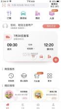 铁旅 v5.1.3 最新版 截图