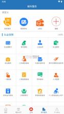 e三明 v8.0.1 网上公共服务平台 截图