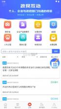 e三明 v8.0.1 网上公共服务平台 截图