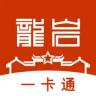 龙岩人社一卡通 v2.0.6 app下载