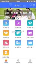 济南人社 v3.0.4.2 app下载[已迁移爱山东] 截图